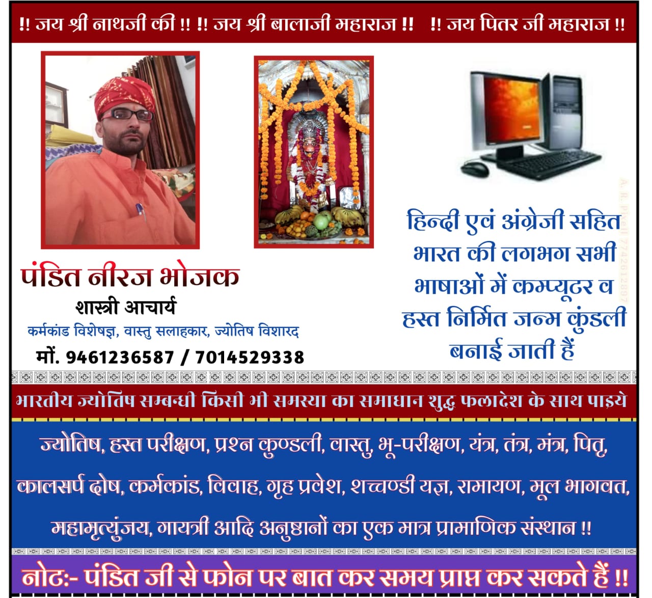 पंडित नीरज भोजक